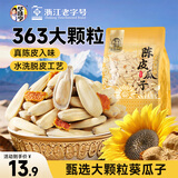 华味亨陈皮瓜子420g/袋脱皮工艺陈皮味瓜子大颗粒籽坚果炒货零食团购