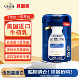 贝因美（Beingmate） 进口牛初乳益生菌高钙铁富硒奶粉【26年12月24日到期丨慎拍】