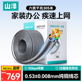 山泽 六类千兆工程网线【0.53±0.008mm纯铜芯】CAT6类非屏蔽双绞线 家装网络监控POE线305米 SZ-6305J