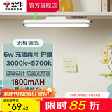 公牛（BULL）LED酷毙灯 学生寝室吸附磁吸宿舍神器台灯学习 床头橱柜灯USB充电 【6W|最大4h续航】充插两用