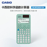 卡西欧（CASIO）fx-991CNCW科学函数计算器升级款大学生物理化学生物竞赛考试学习专用薄荷绿色（新老品随机发货）