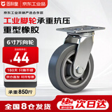 固利皇6寸橡胶万向轮脚轮重型承重轮承重850斤工业脚轮及车轮轻音单轮