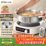 小熊（Bear）0涂层电火锅火锅专用锅电锅家用4-6个人不粘分体式可拆洗多功能蒸煮一体不锈钢电煮锅4L火锅锅40S1