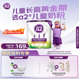 a2奶粉紫聪聪儿童学生奶粉A2蛋白 蓝胖子 高钙 （4-12岁）750g