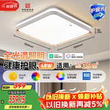 FSL佛山照明客厅吸顶灯智控灯具简约现代LED卧室书房灯48W宇汐