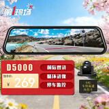 第一现场第1现场行车记录仪D5000无光夜视 9.66英寸触摸屏流媒体停车监控 流媒体/双录+64