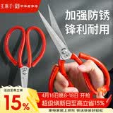 王麻子剪刀家用 剪纸裁缝剪子 红色防锈不锈钢尖头手工大剪刀【万能剪】