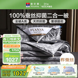 富安娜100%蚕丝被子母被A类春秋被芯双人二合一四季被8.4斤203*229cm