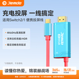 Jemdo适用Switch2/1投屏线HDR散热便携底座充电器typec转HDMI高清电视连接线ns2代配件游戏机转换拓展坞