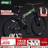 JEEP 吉普自行车折叠山地车前后双减震碟刹变速山地自行车-战神 战神LAND-经典军绿（可折叠+双减震） 24速26寸(适合身高1.6~1.80m）