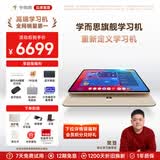 学而思二代旗舰 学习机【支持deepseek】 精准学Pro 九章大模型 中学小学 学生 学习平板 家教机 【超大屏+大内存】14英寸（12+512G）