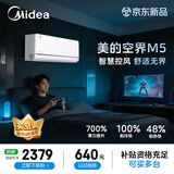 美的可爱多空调 空界M5 大1.5匹新一级能效 节能 【纯铜管】空调挂机（支持鸿蒙智联）KFR-35GW/M5