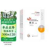 东奥注册会计师2024教材 CPA 轻松过关1 2024年注册会计师考试应试指导及经典好题.税法