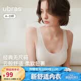 ubras虞书欣同款无尺码粉底液内衣女无痕隐形无钢圈背心文胸罩燕麦奶