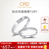 CRD克徕帝【现货闪发】契合钻石情侣款对戒婚戒结婚订婚钻戒铂金戒 PT950铂金 一对 男戒约3分 女戒约5分