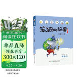 笨狼的故事 神秘谷（注音版） “汤素兰工作室”出品 