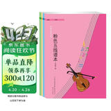 护眼色彩系列：五线谱本（套装4册） 