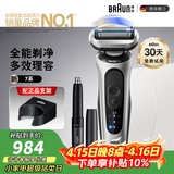 博朗朱一龙同款新7系配收纳刀头进口往复式剃须刀电动多功能送男朋友老公生日礼物