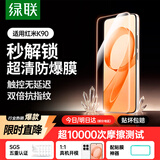 绿联【超声波秒解】适用红米K90钢化膜 红米k90手机膜Redmi冠军版 全屏覆盖超薄高清防指纹85746