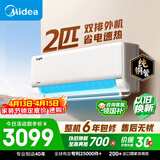 美的空调 酷省电 2匹 新一级能效变频 冷暖大卧室27㎡ 双排纯铜管 空调挂机 KFR-46GW/N8KS1-1