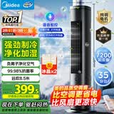美的（Midea）【智能语音】家用空调扇冷风扇 负离子净化静音落地冷风机水冷塔扇冷气扇 强力制冷小空调ACA10TJR