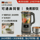 谷格（GUGE）【医护推荐13年】德国破壁机小型1-2人老人专用流食机鼻饲老人食物打碎机料理打饭菜粉碎机辅食机 医护推荐26年新款流食破壁机银灰色