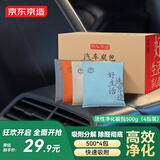 京东京造 汽车活性炭包新车除味除甲醛家车用除臭去味空气净化碳包500g*4