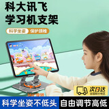 南啵丸适用科大讯飞学习机支架专用2025新款网课学习平板手机架儿童ipad适用于步步高小猿优学派学而思 学习机平板专用【银色】 360°旋转 /小巧便携/平板手机通用