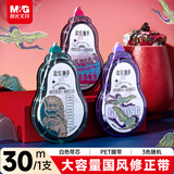 晨光（M&G）开学文具故宫潮华30m修正带 小学生初中生涂改带 PET顺滑不易断带大容量改正带 1支装 三色随机