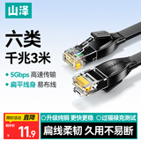 山泽 六类网线 CAT6类千兆纯铜扁平网线 电脑宽带家用监控网络连接成品跳线 黑色3米HBP603