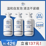 Elta MD安妍科氨基酸洗面奶207ml*3 深层清洁 男女士洗脸专用洁面乳礼物