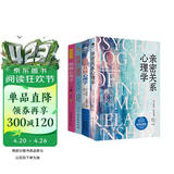 亲密关系  婚恋与两性  套装4册：爱情+婚姻+亲密关系+婚姻共情心理学(如何让你爱的人爱上你)幸福的婚姻    婚恋清醒指南   好好恋爱