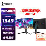天殊32英寸2K260HZ曲面游戏电竞Fast HVA显示器0.5MS响应1500R沉浸式曲率HVA大屏液晶电脑台式主机屏 T18升降-32英寸2K240HZ直面-IPS电竞