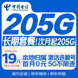中国电信流量卡19元全国通用5G长期手机卡纯上网移动电话卡低月租星卡非无限永久无忧