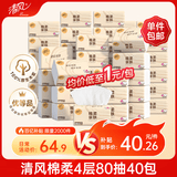 清风抽纸 棉柔4层80抽40包S码 纸巾抽 面巾纸餐巾纸 纸抽家用整箱装