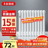 金旗舰暖气片家用钢制水暖壁挂式全屋暖气定制集中供暖自采暖立式散热器 防腐金刚60F-高600mm 6分口