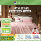 富安娜床上四件套 欧式提花被套 纯棉床单单双人枕套203*229cm粉