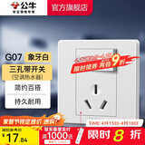 公牛（BULL）开关插座 经典G07白色暗装86型墙壁开关 插座空调大功率插座 16A三孔带开关(空调热水器)