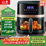 山本空气炸锅6L大容量山本空气炸锅第1名家用全自动智能无油烤箱 蒸烤嫩炸 炸锅 2202TS-VS