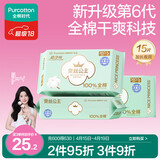 全棉时代奈丝公主消毒级超净吸纯棉姨妈巾夜用卫生巾3包15片（360*15p）