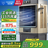 钻石牌（DIAMOND）工业冷风机空调扇风扇制冷强力冷风扇工厂车间大型商业用水冷空调大面积饭店蒸发式制冷空调 1.4米高按键款金属机身【适用135平内】巨无霸