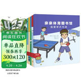 亲亲体育图书馆 第3辑（共5册）轮滑武术羽毛球跆拳道乒乓球 3-6-8岁幼儿童运动科普绘本 小学生课外阅读兴趣爱好启蒙百科  