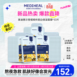 美迪惠尔（Mediheal）青橘精粹美白焕亮面膜美白保湿面膜男女*33片生日礼物送女友