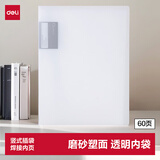 得力（deli）A4/60页资料册 文件夹插页袋奖状收集册孕检收纳册产检报告收纳册学生乐谱夹文具72557白