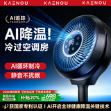 卡恩欧【全屋降温丨AI智能追踪】风扇电风扇风扇落地扇一级能效超静音空气循环扇落地空气循环扇静音卧室 【智能AI追踪】全屋360°冷循环丨超静音降温 一天不到1度电丨空间越大冰感越强