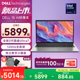 戴尔【2026新品补贴】Pro灵越15 高性能AI轻薄笔记本电脑15.6英寸学生女手提商务学习游戏办公本 Ultra7-255H 16G 1T 120Hz【标配】