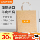 特美居牛皮纸袋手提袋20只特大号可定制礼品打包袋外卖烘焙袋28*15*28cm
