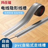 玛仕福 pvc软线槽地面明线隐藏压线条理线槽电线网线保护套自粘走线槽 宽度3.8cm长3米(灰色)