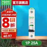 施耐德空气开关A9系列iC65N家用1P小型空开微型断路器单极单进单出空开 【独立包装】1P C25A