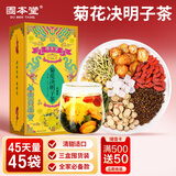 固本堂菊花决明子茶养肝护肝茶冰糖款金银花枸杞金桔甘草护眼熬夜养生茶